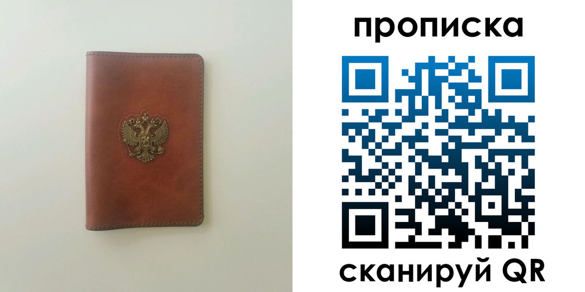 временная регистрация надежно в Дрезне